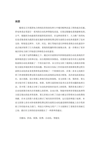 抄表核算收费过程全流程自动化技术浅析