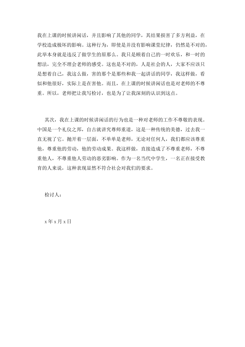 抄袭作业检讨书800字_第2页