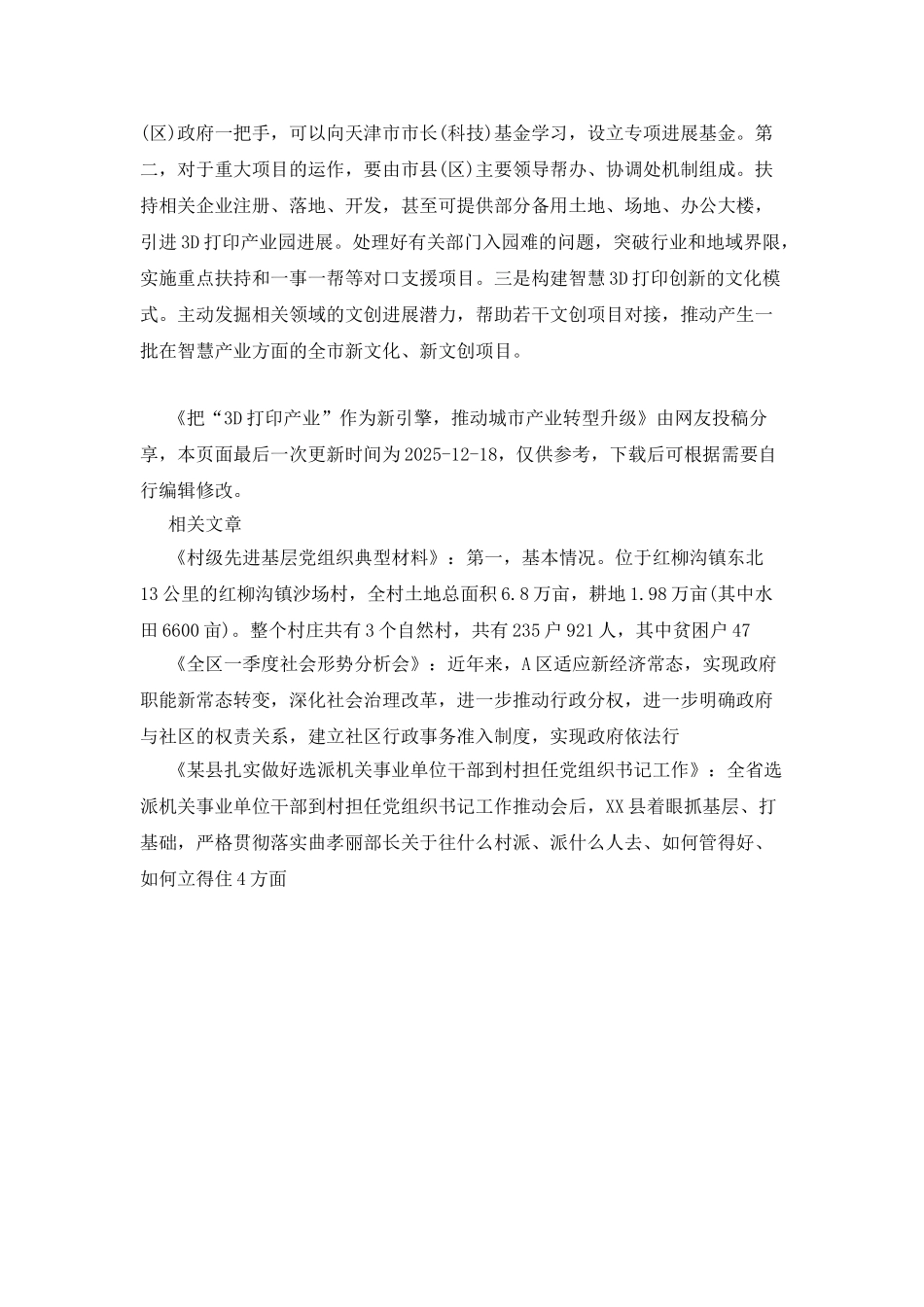 把“3D打印产业”作为新引擎-推动城市产业转型升级_第2页