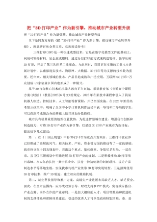 把“3D打印产业”作为新引擎-推动城市产业转型升级