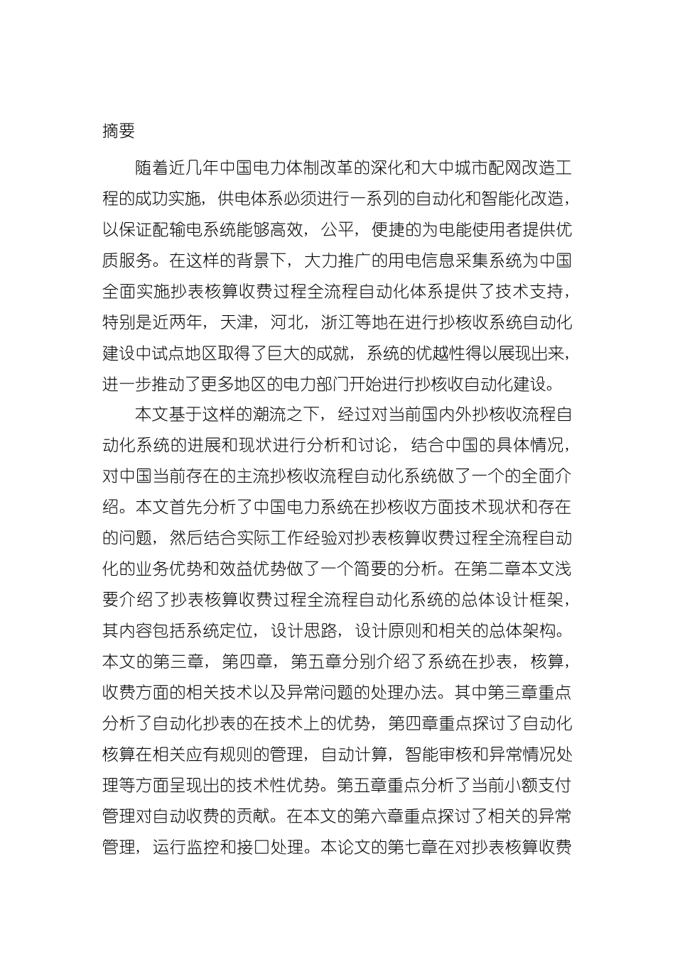 抄表核算收费过程全流程自动化技术浅析模板_第2页