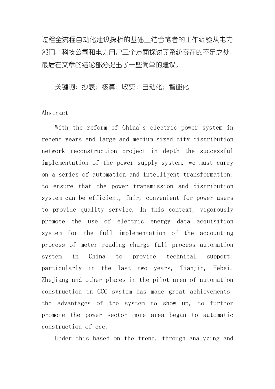 抄表核算收费过程全流程自动化技术浅析模板_第3页