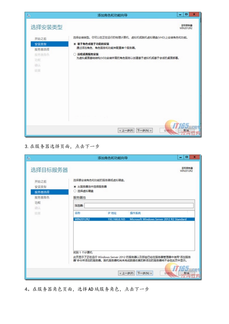 把Windows2025R2域服务升级和迁移到WindowsServer2025R2上_第2页