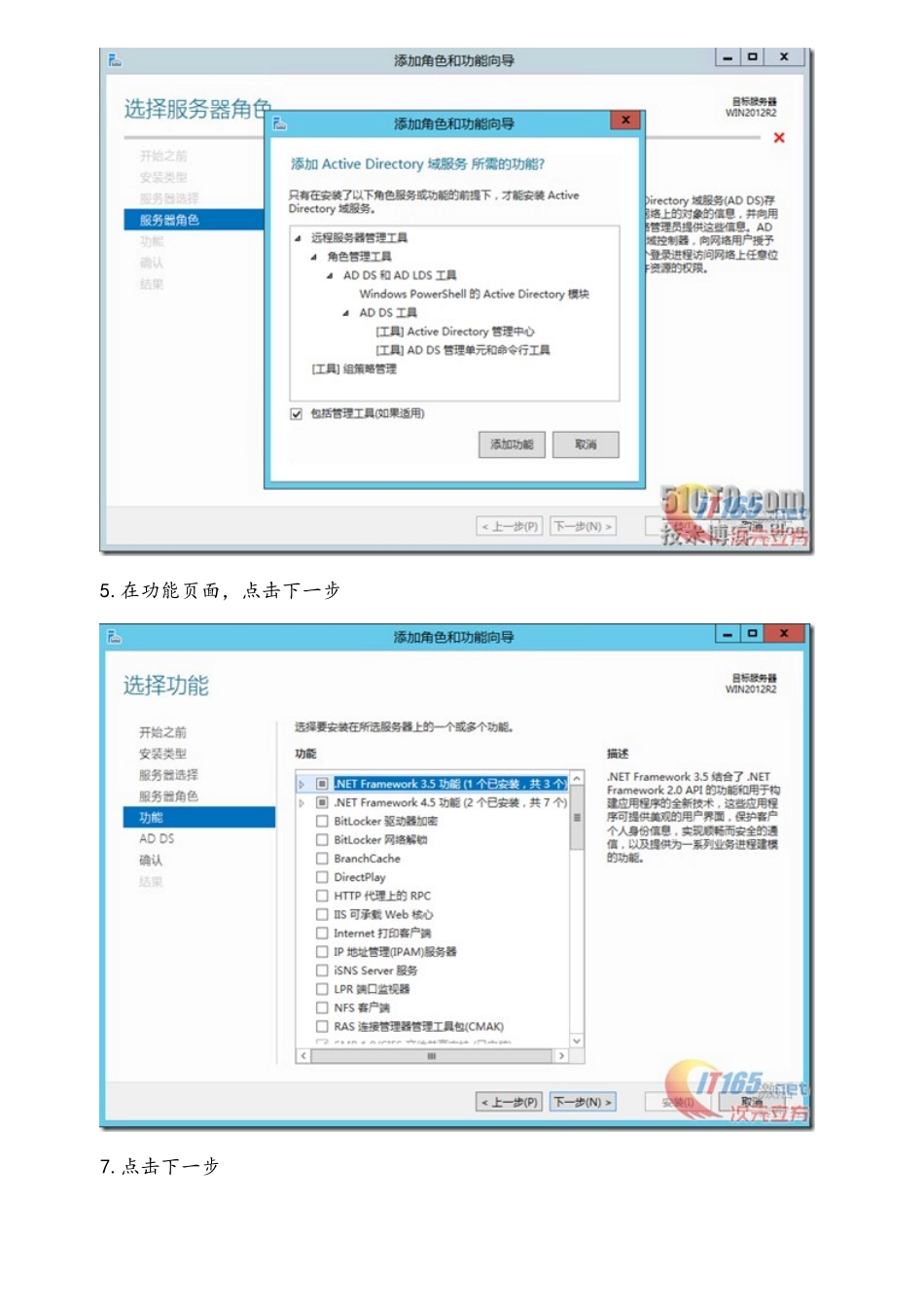 把Windows2025R2域服务升级和迁移到WindowsServer2025R2上_第3页