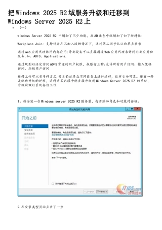 把Windows2025R2域服务升级和迁移到WindowsServer2025R2上