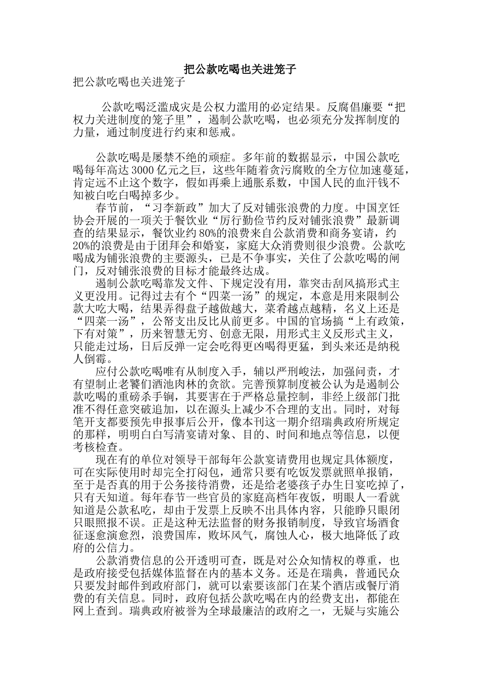 把公款吃喝也关进笼子_第1页