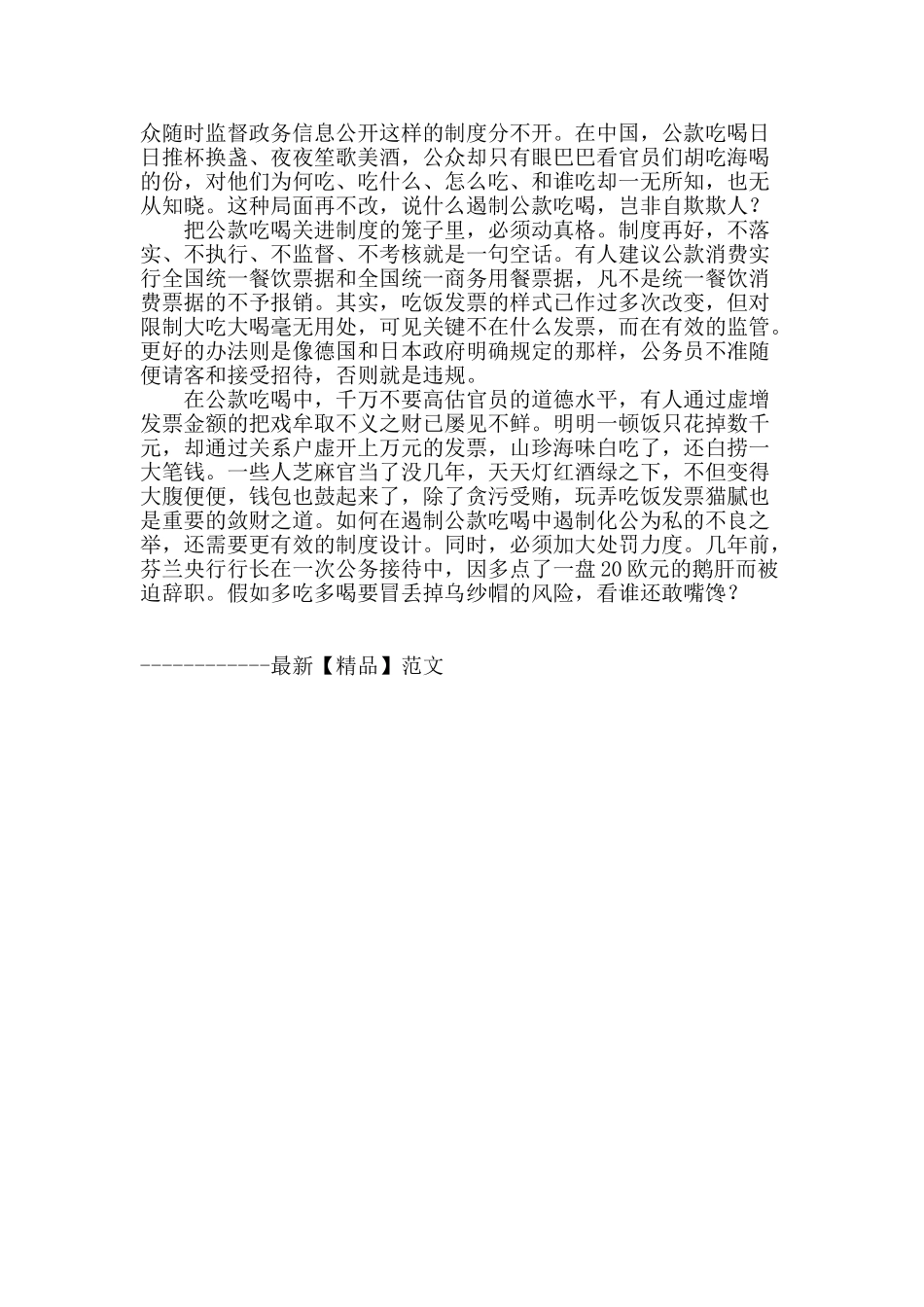 把公款吃喝也关进笼子_第2页