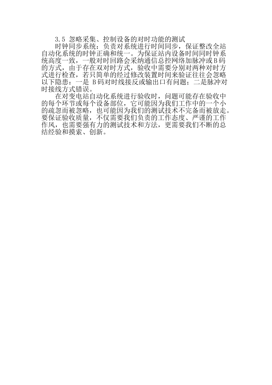 把好变电站自动化系统验收关提高自动化运行水平-2025年文档_第3页