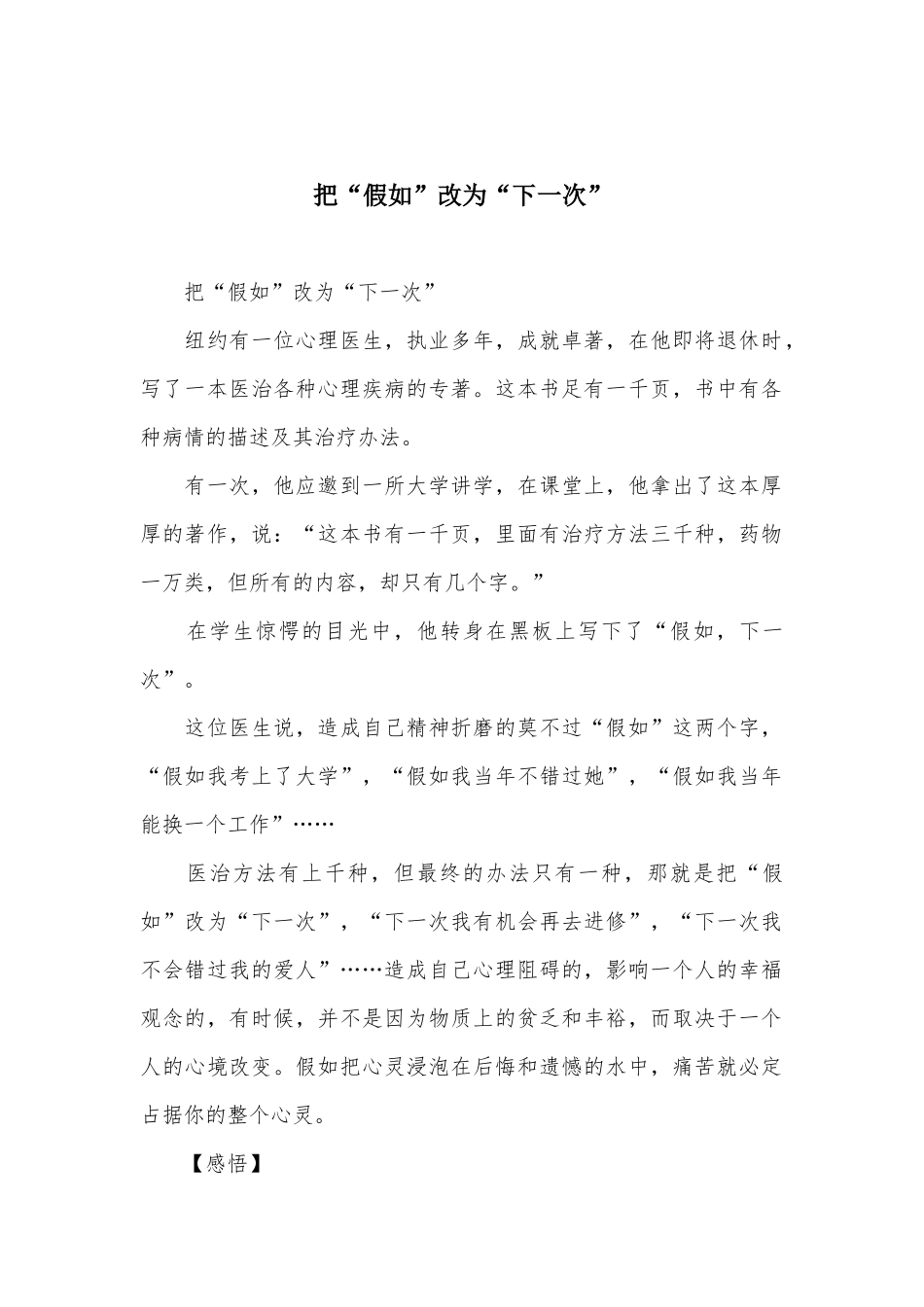 把“如果”改为“下一次”_第1页