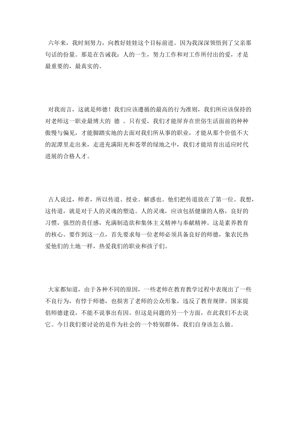 把娃娃教好师德演讲稿_第2页