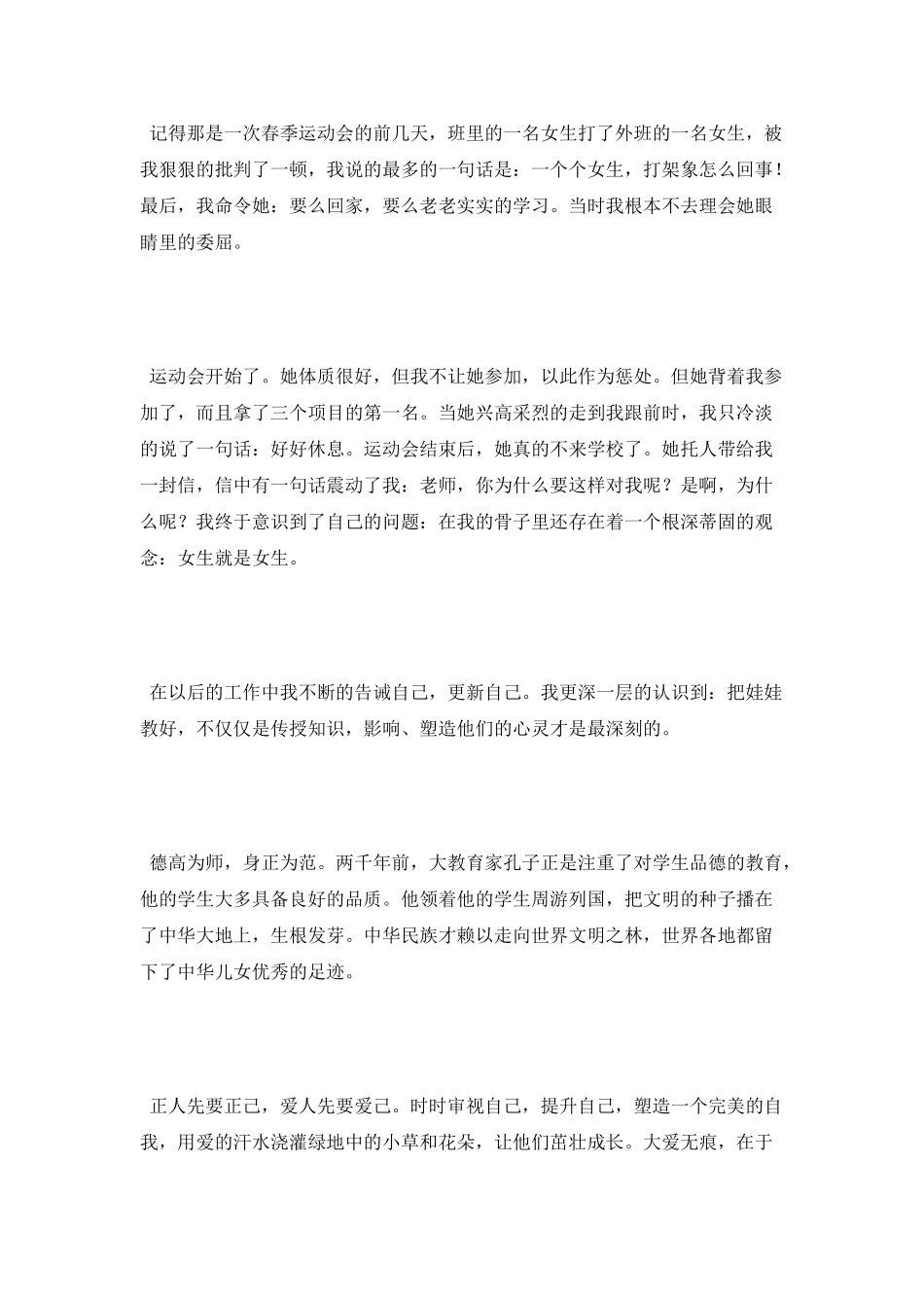 把娃娃教好师德演讲稿_第3页