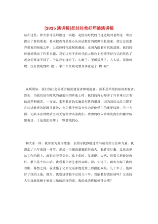把娃娃教好师德演讲稿