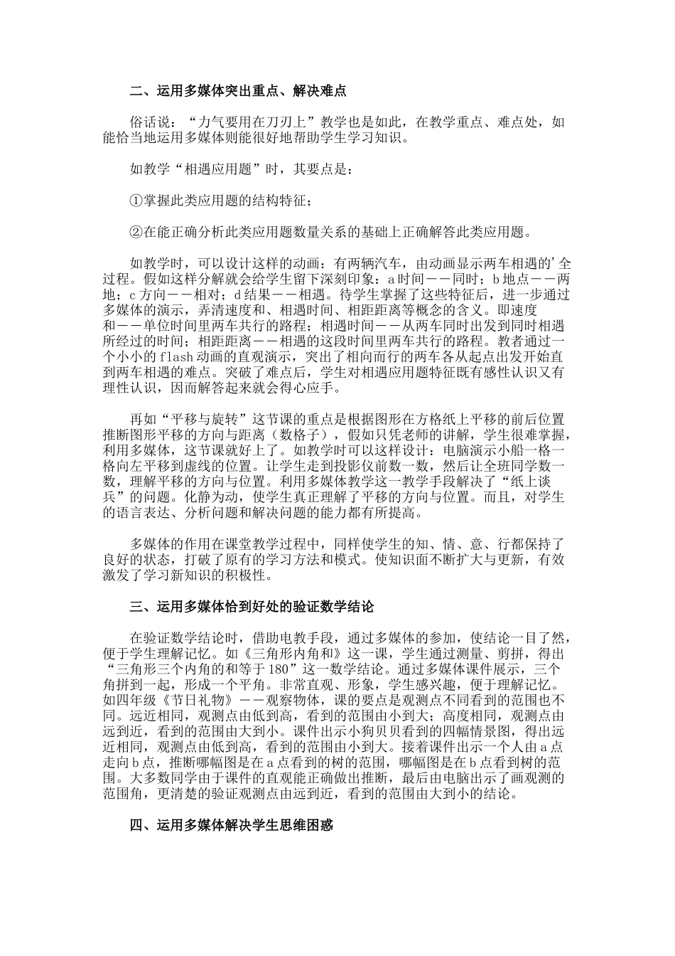 把孩子们领进精彩的课堂论文docx_第2页