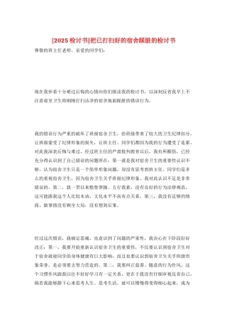 把已打扫好的宿舍踩脏的检讨书