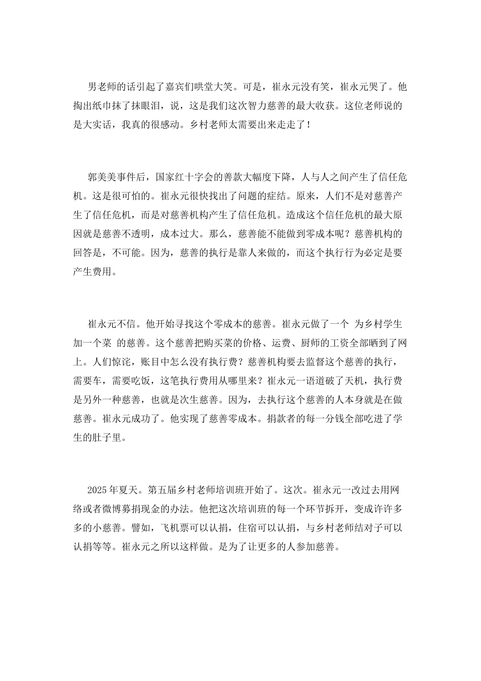 把慈善做到极致_第2页