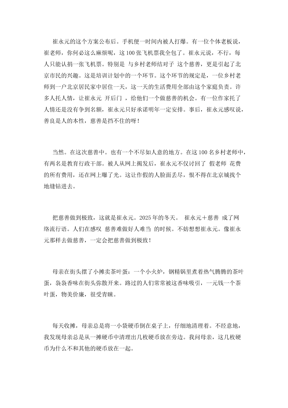 把慈善做到极致_第3页