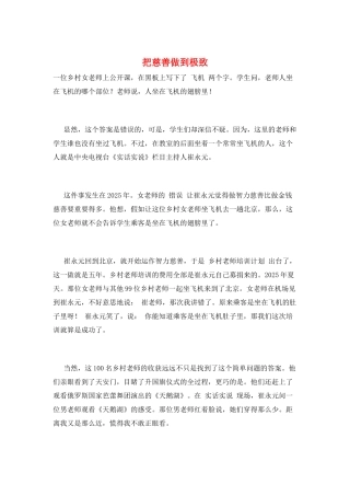 把慈善做到极致