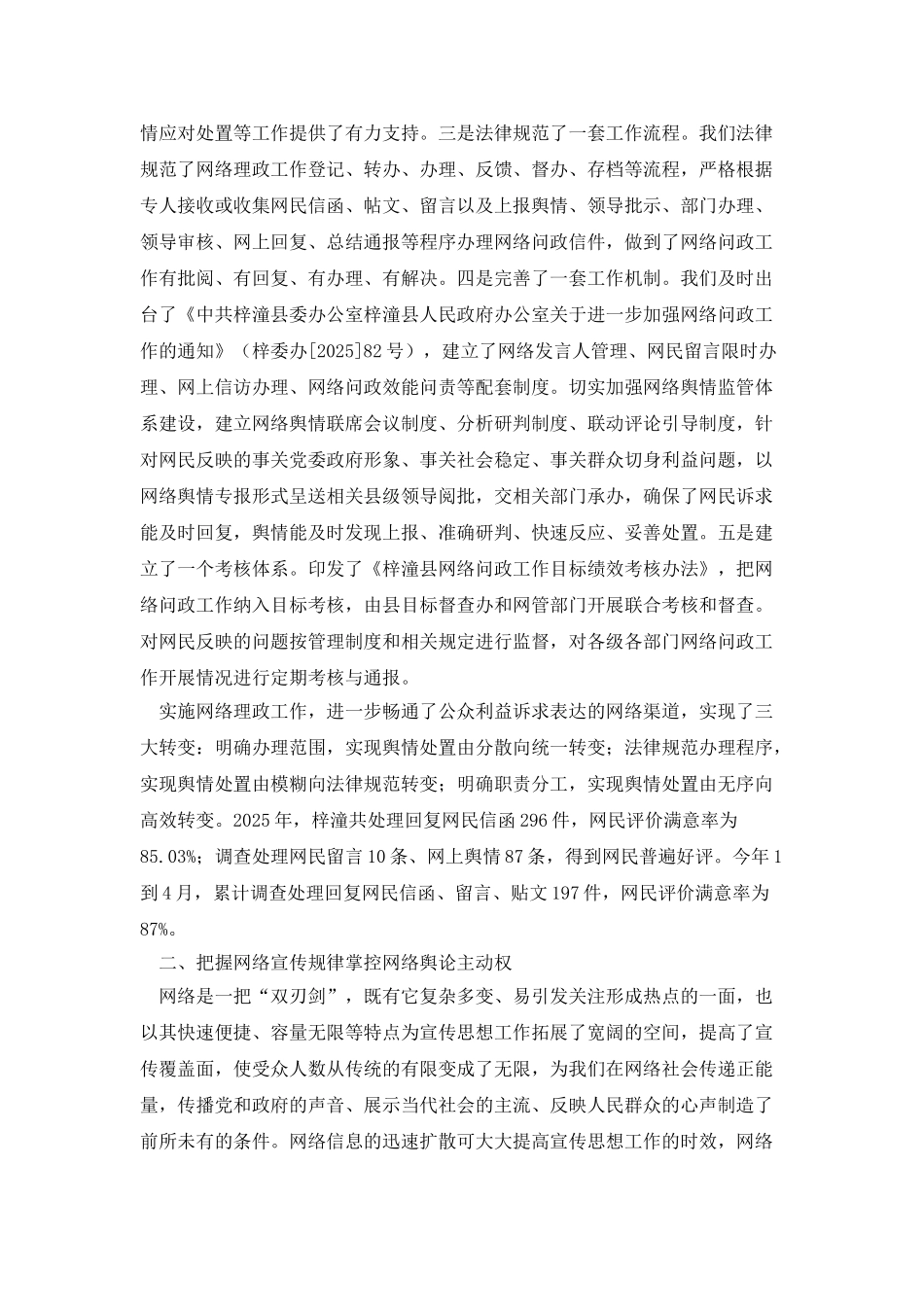 把握新兴传媒规律--创新宣传服务民生——宣传思想文化工作的经验交流_第2页