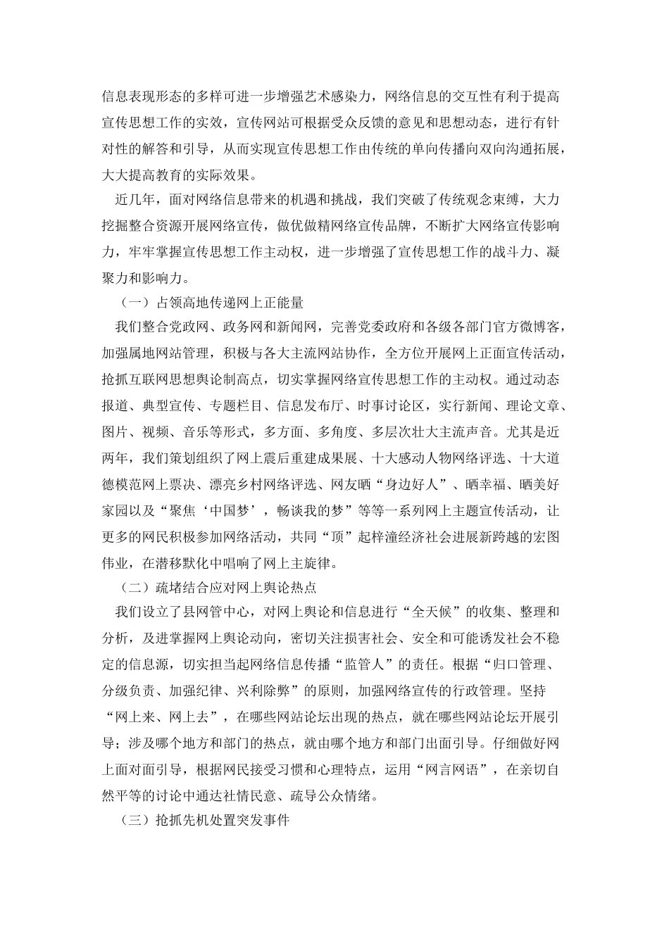 把握新兴传媒规律--创新宣传服务民生——宣传思想文化工作的经验交流_第3页