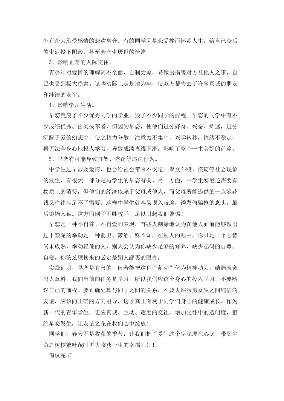 把握青春-拒绝早恋倡议书国旗下讲话稿_第2页
