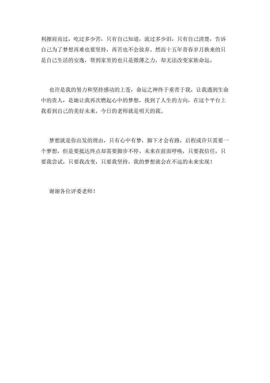 把握青春成就梦想演讲稿_第2页