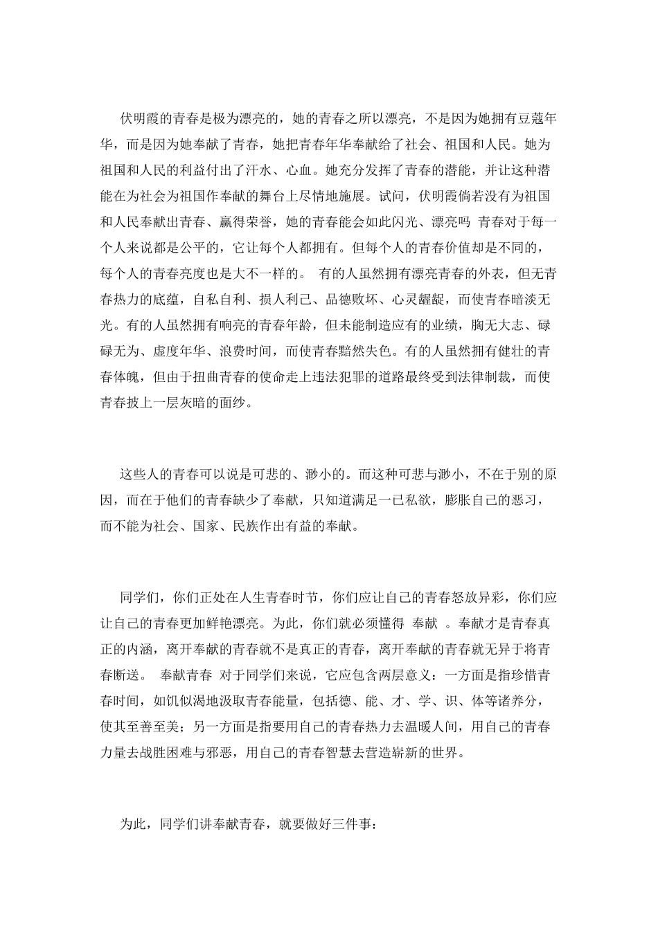 把握青春成就梦想演讲稿(一)_第2页