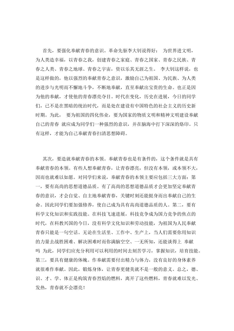 把握青春成就梦想演讲稿(一)_第3页