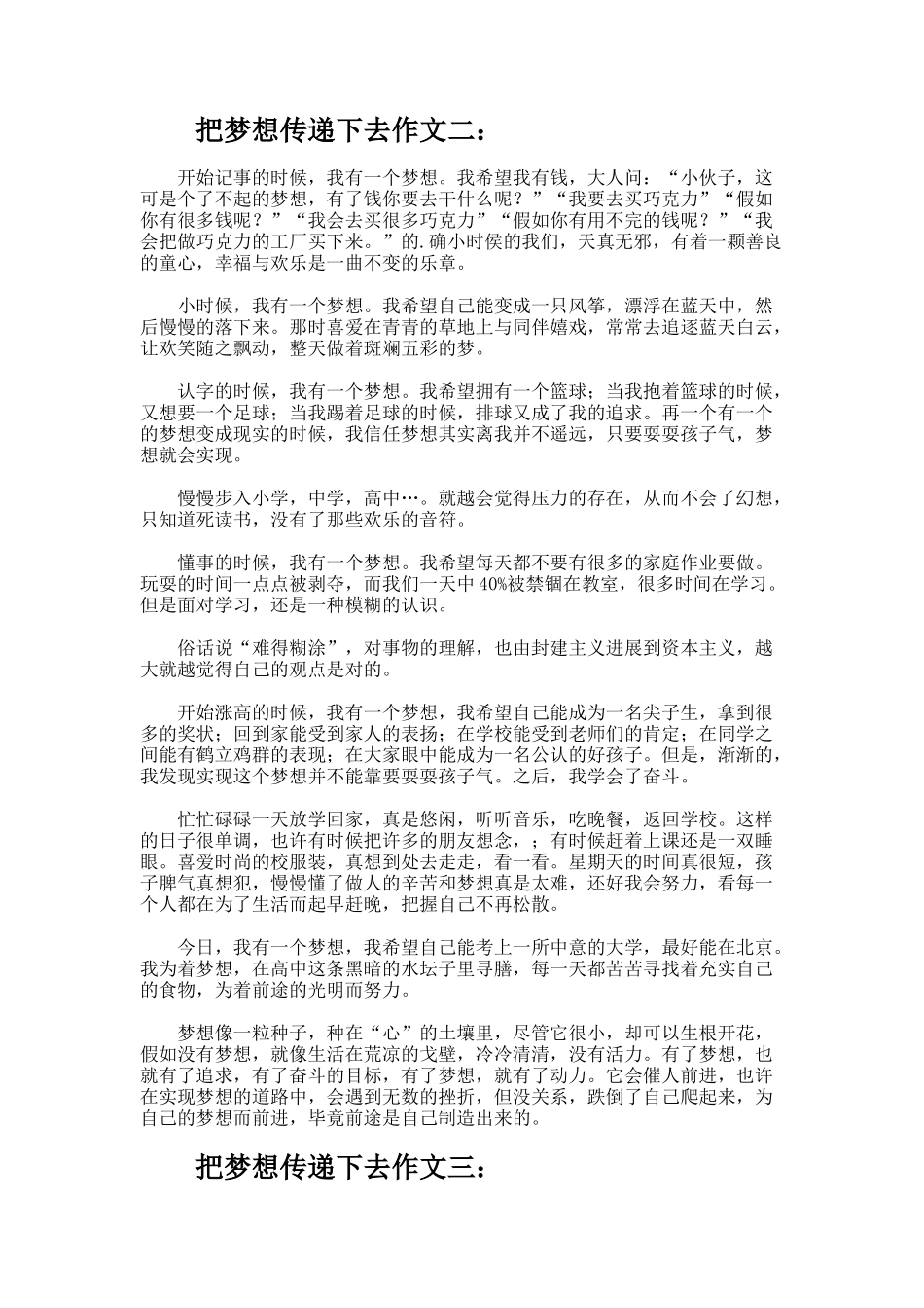 把梦想传递下去作文-_第2页