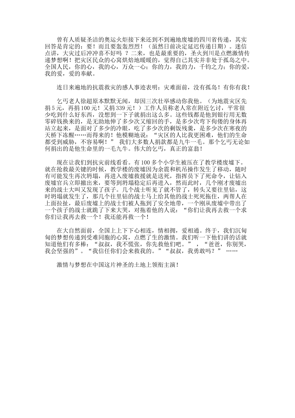 把梦想传递下去作文-_第3页