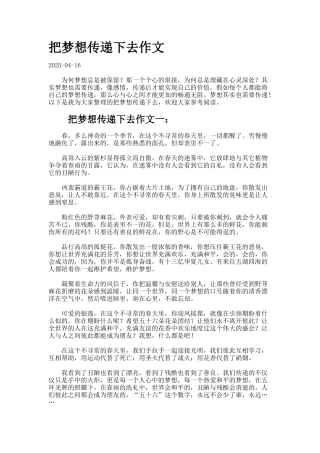 把梦想传递下去作文-