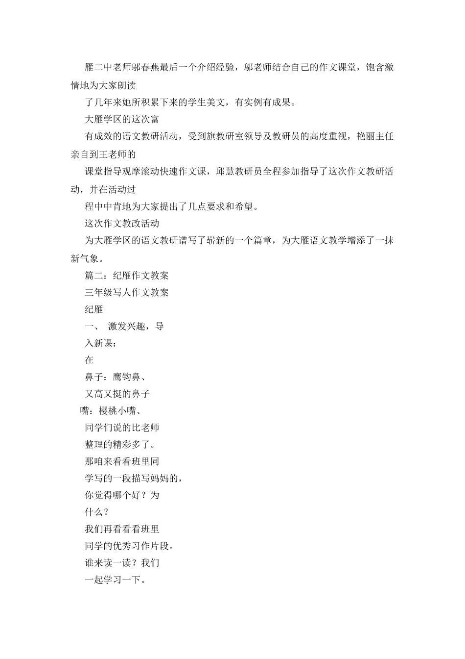 把牙膏当洗面奶。作文_第3页