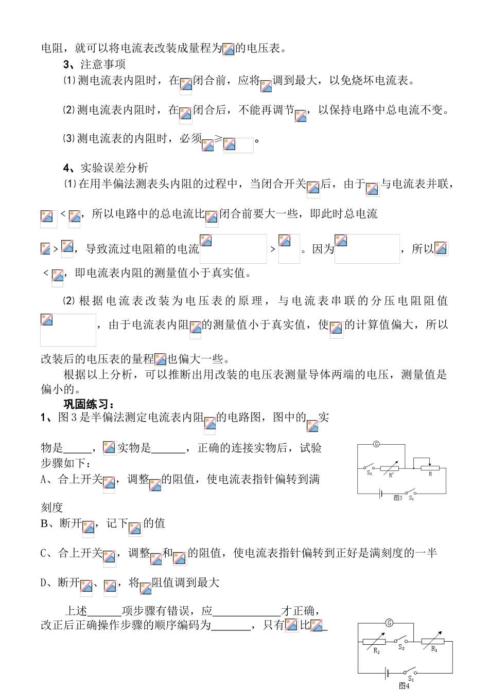 把电流表改装成电压表试验误差分析_第2页