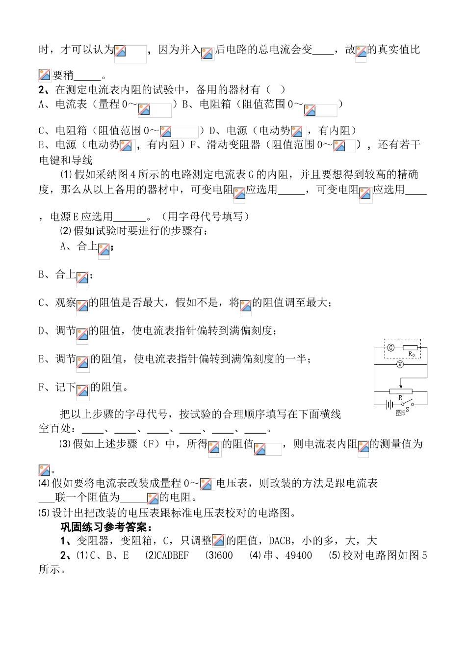 把电流表改装成电压表试验误差分析_第3页