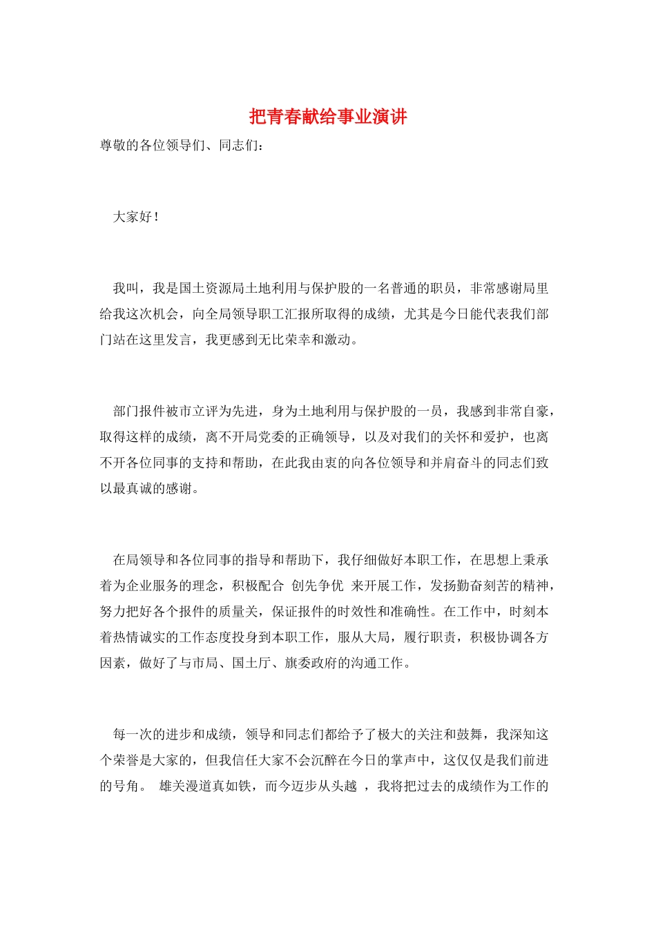 把青春献给事业演讲_第1页