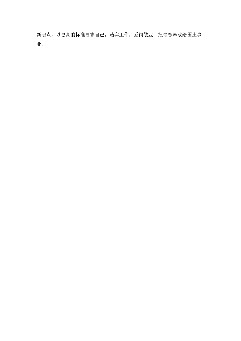 把青春献给事业演讲_第2页