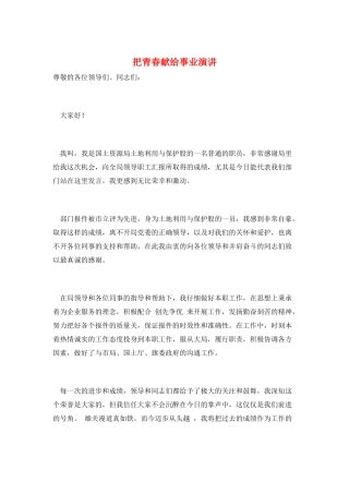 把青春献给事业演讲