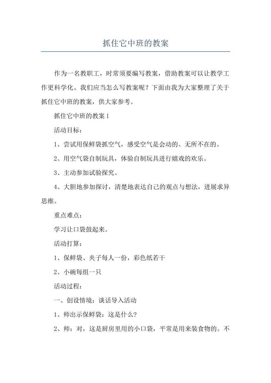 抓住它中班的教案_第1页