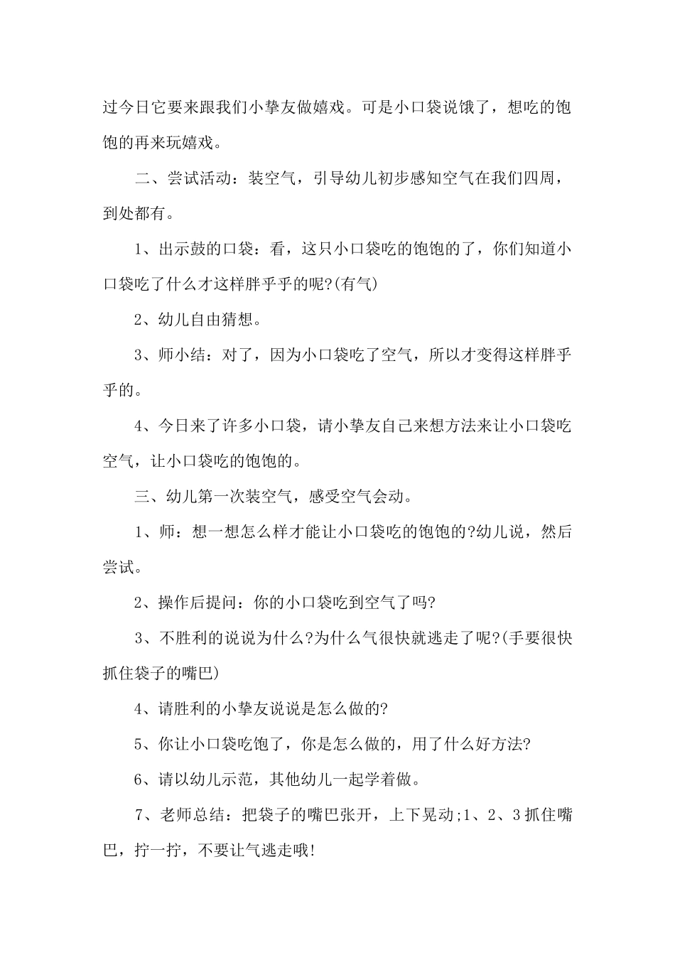 抓住它中班的教案_第2页