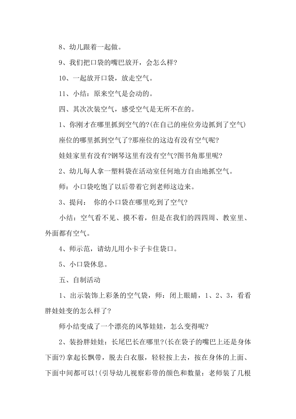 抓住它中班的教案_第3页