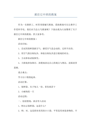 抓住它中班的教案