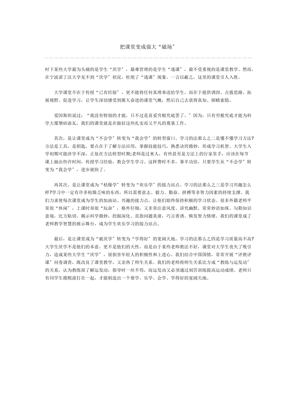 把课堂变成强大“磁场”_第1页