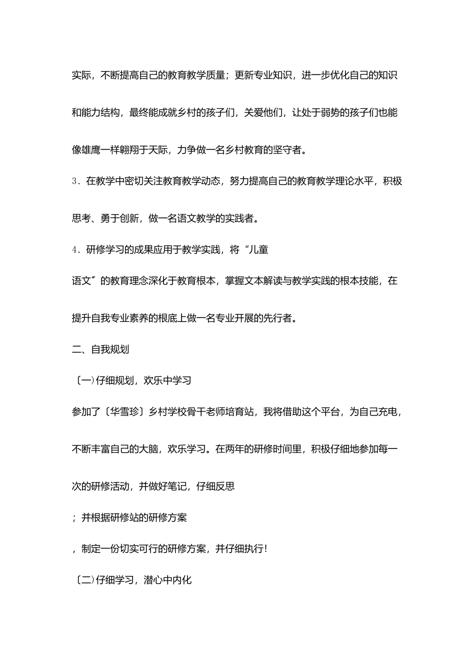 抓住机遇快乐成长_第2页