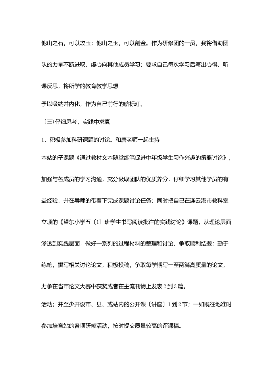 抓住机遇快乐成长_第3页