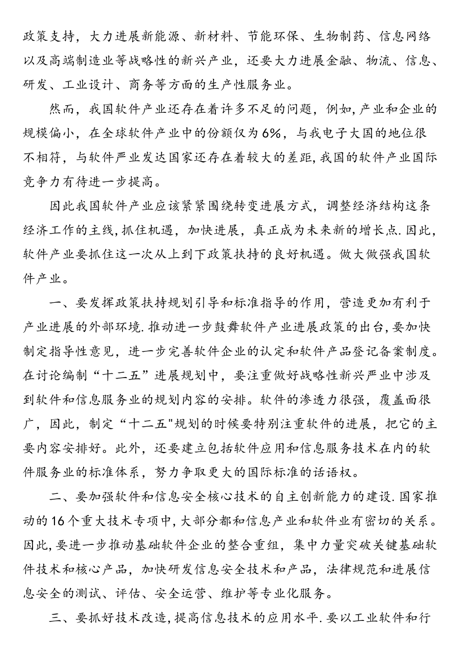 抓住政策扶持机遇-做大做强软件产业_第2页