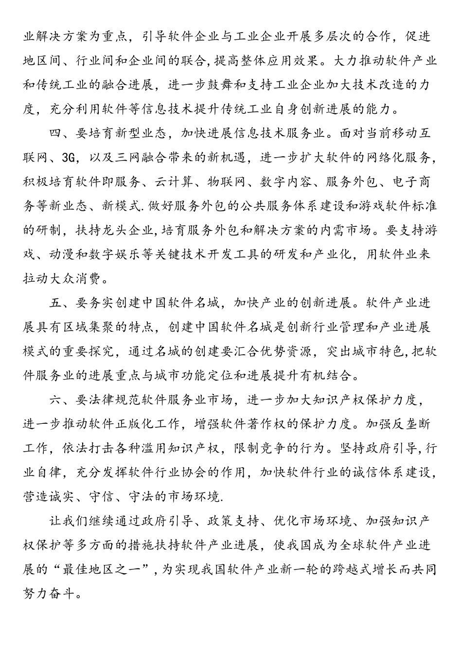抓住政策扶持机遇-做大做强软件产业_第3页