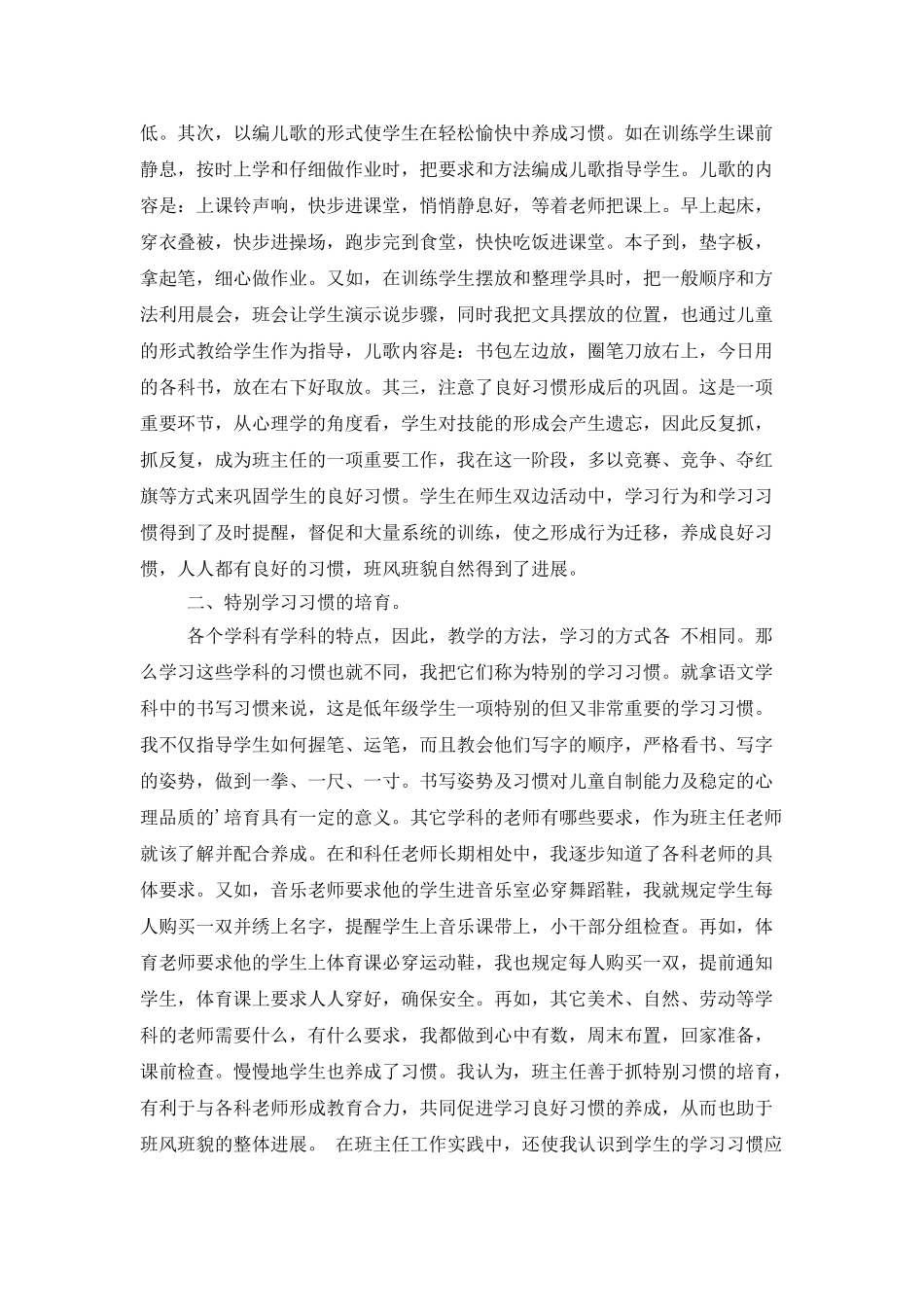 抓好学习习惯培养-促班风班貌_第2页