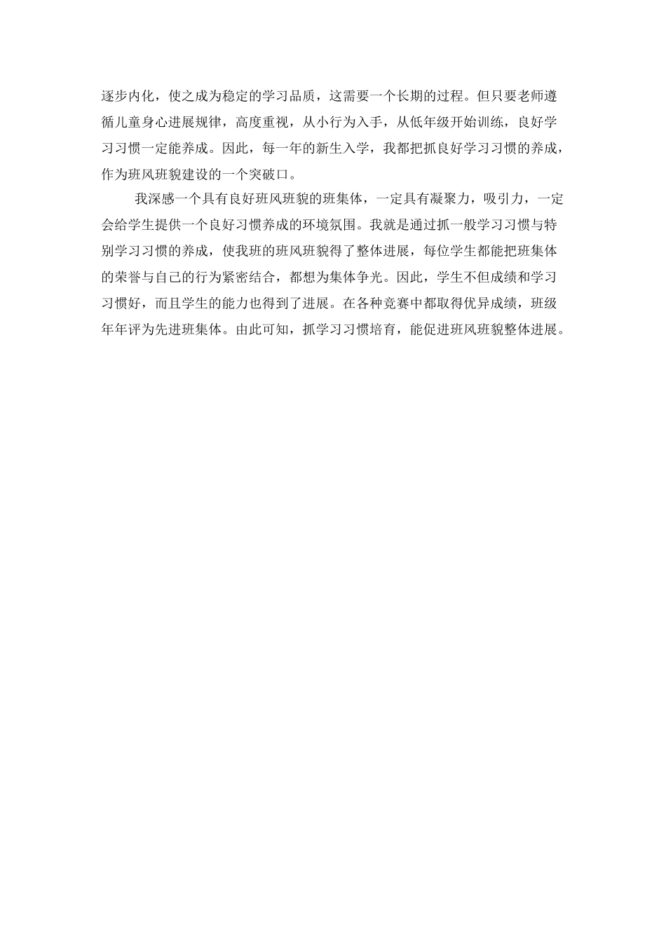 抓好学习习惯培养-促班风班貌_第3页