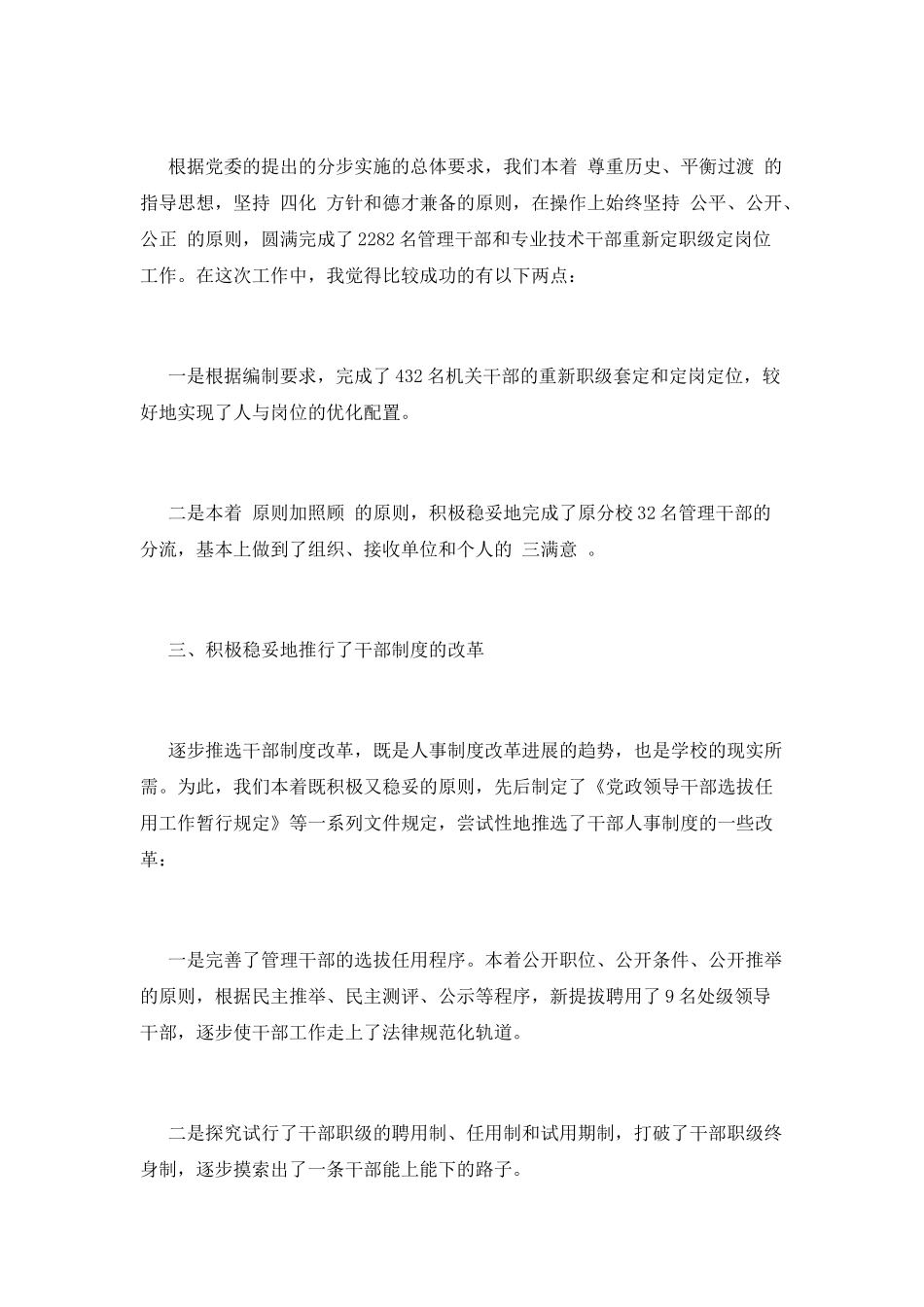 抓安全副校长述职报告二_第2页