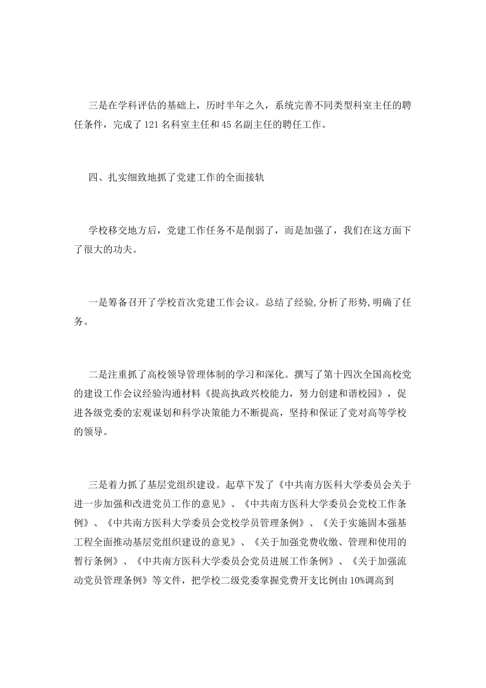 抓安全副校长述职报告二_第3页