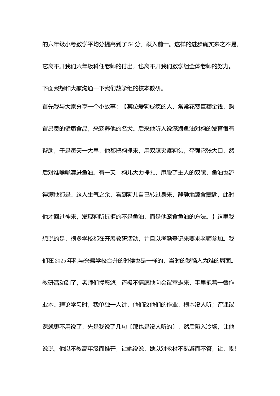 抓好教研活动提高教学质量经验交流座谈会发言稿_第2页